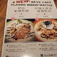 黑浮咖啡 Reve Cafe