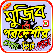 মুজিব পরদেশীর গান  Icon