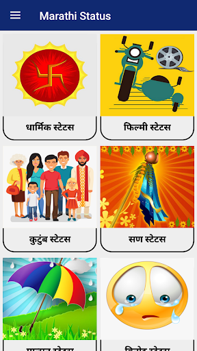 Marathi Status - मराठी स्टेटस