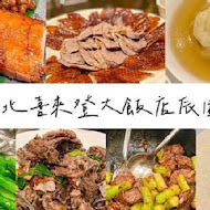 【台北喜來登大飯店】辰園