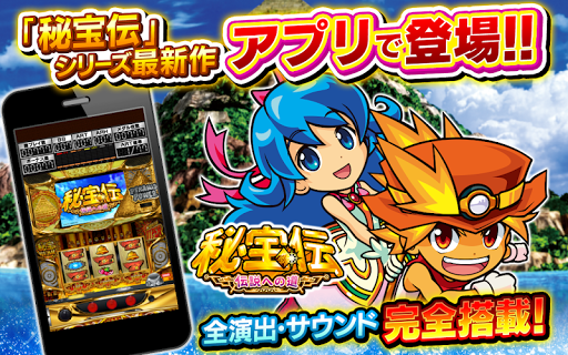 Updated パチスロ 秘宝伝 伝説への道 Pc Android App Mod Download 21