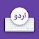 Urdu keyboard 2019_Easy Urdu typing keyboard icon