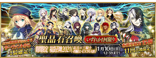 Fgo ピックアップガチャのおすすめ度と開催ガチャ一覧 Fgo攻略wiki 神ゲー攻略