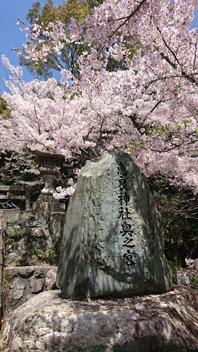 恵良神社奥之宮