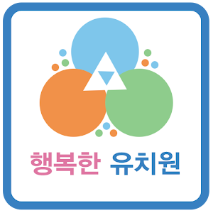 행복한 유치원.apk 1.4.0