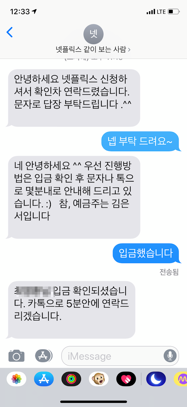 커뮤니티를 통한 넷플릭스의 공유 계정 멤버 구하기