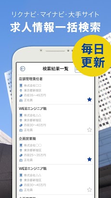 仕事探しの求人検索アプリなら転職サーチ 正社員・派遣社員求人のおすすめ画像2