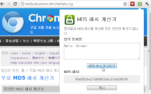 MD5 해시 계산기