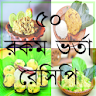 ৫০ রকম ভর্তা রেসিপি icon