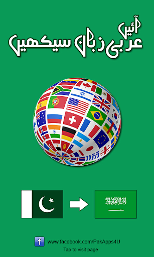 Speak Arabic from Urdu + Audio