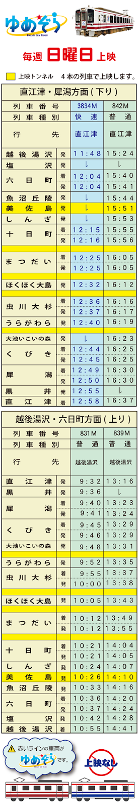 ｢ゆめぞら｣予約･運行日･時刻･みどころ【まとめ】