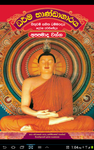 Sinhala Dhammapada Appamada-2