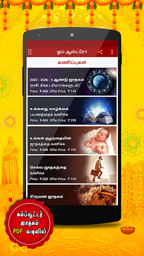 Om Tamil Calendar 2024 screenshot #5