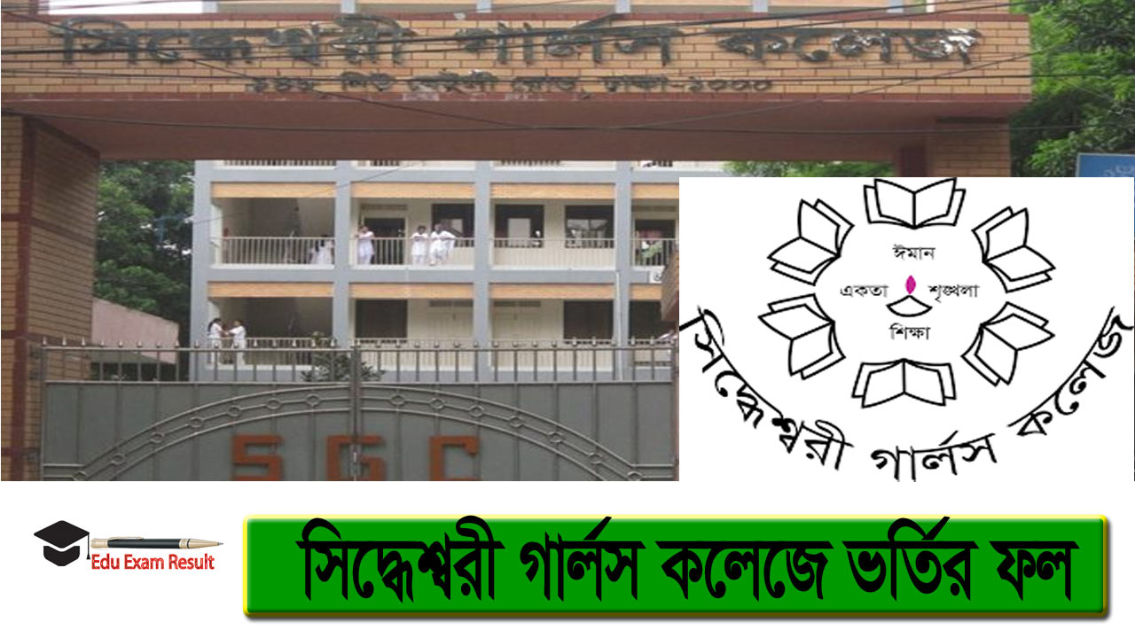 Siddheswari Girls College Admission