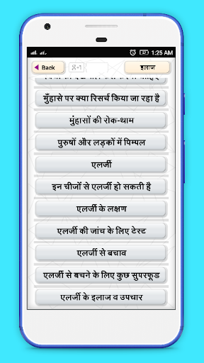 त्वचा की बीमारी और इलाज - Skin Diseases