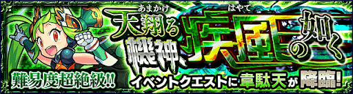 天翔る機神、疾風の如く