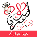 Cover Image of Download Stickers Arabia WAStickerApps 3.6.9 APK