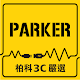 Download parker 3c柏科線上購物 For PC Windows and Mac 2.41.0