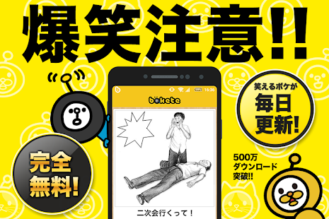 写真で一言ボケて Bokete 画像に一言加えて面白ネタをつくる大喜利アプリ Apps On Google Play