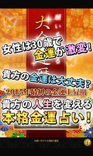 【女性専用】願いを叶える金運占い【金運運命図】