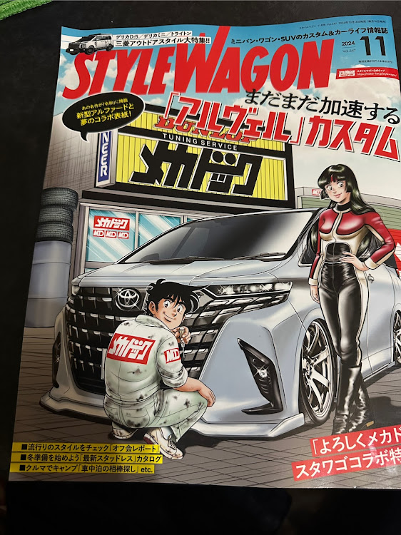 エルグライダーさんが投稿したスタイルワゴンに関するカスタム事例の投稿画像1枚目