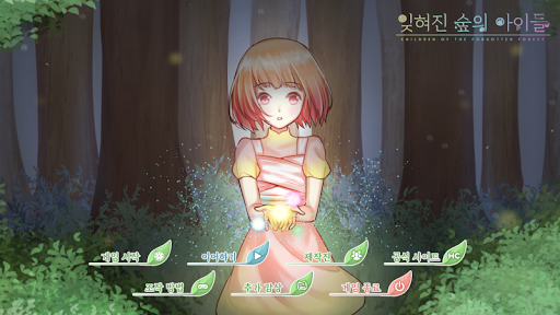 잊혀진 숲의 아이들