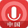 Speak Chinese Communication  icon