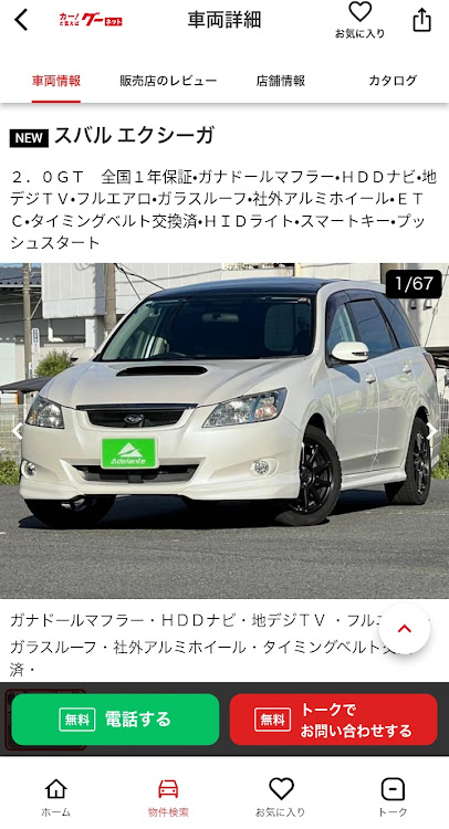 エクシーガのしゅんさんが投稿したカスタム事例の投稿画像4枚目