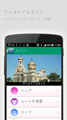 ヴァルナブルガリアオフラインマップ