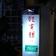 1961海鮮碳烤