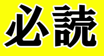 「フォロワー様必読。」のメインビジュアル