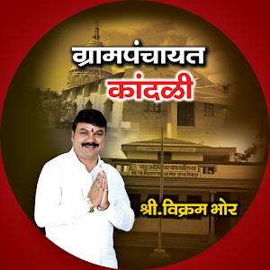 Download Grampanchyat Kandali/ग्रामपंचायत कांदळी विक्रम भोर For PC Windows and Mac