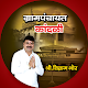 Download Grampanchyat Kandali/ग्रामपंचायत कांदळी विक्रम भोर For PC Windows and Mac 1.0