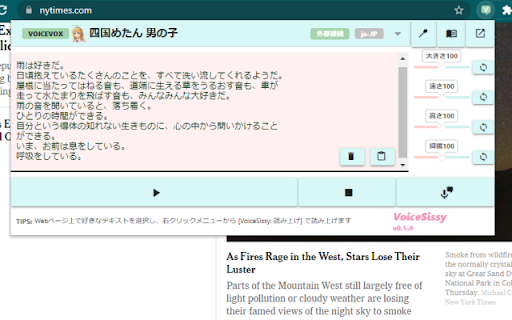 VoiceSissy for VOICEVOX (選択文や音声認識結果を読み上げ)