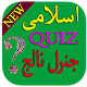 Download Islamic General Knowledge For PC Windows and Mac 1.0.0