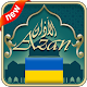 Download azan ukraina : Prayer times ukraine 2019 For PC Windows and Mac 1.2.1