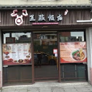 黑殿飯店（原黑店排骨飯）(右岸店)