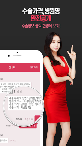 免費下載健康APP|바비톡 (대한민국 1등 성형앱, 성형 후기) app開箱文|APP開箱王