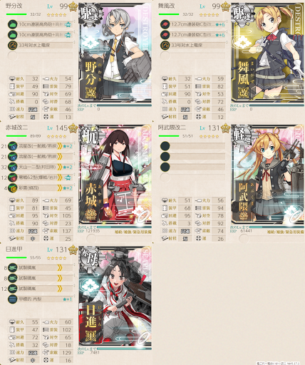 艦これ 秋限定 野分の大冒険 の攻略 編成例 艦これ 艦隊これくしょん 攻略サイト 神ゲー攻略