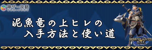 泥魚竜の上ヒレ