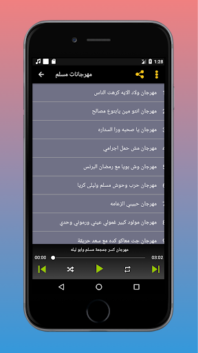 مهرجانات مسلم 2020  بدون انترنت