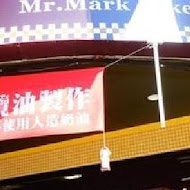 Mr. Mark 馬可先生麵包坊(土城店)