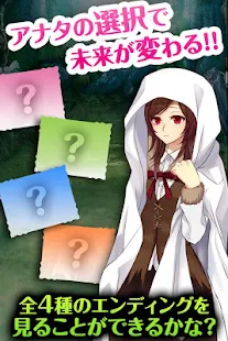 赤ずきんに気をつけて 恋愛＊育成ゲーム(圖3)-速報App