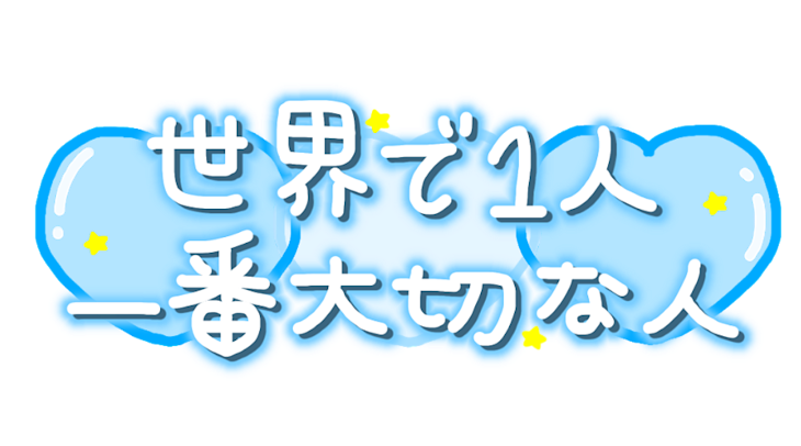 「白 熊 な ー こ ໒꒱· ﾟ  ちゃんへｯ」のメインビジュアル