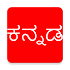 Learn Spoken Kannada From English4