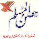 Download Hisnul Muslim Urdu Book For PC Windows and Mac 1.0