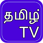 Cover Image of Скачать Yes Tamil Tv Live 5.4 APK