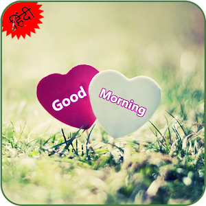 Download Hindi Love  Good Morning Image For PC Windows and Mac