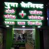 Poona Chemist, Khilarewadi, Sadashiv Peth, Pune logo