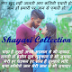 Download Shayari in Hindi For PC Windows and Mac 1.0